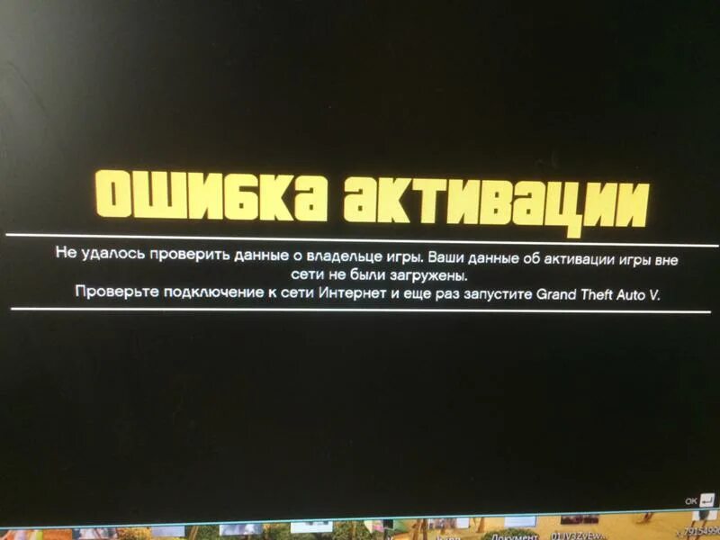 Ошибка активации ГТА 5. Не удалось загрузить данные. Ошибка активации ГТА 5 пиратка. Не удалось проверить ваши данные.