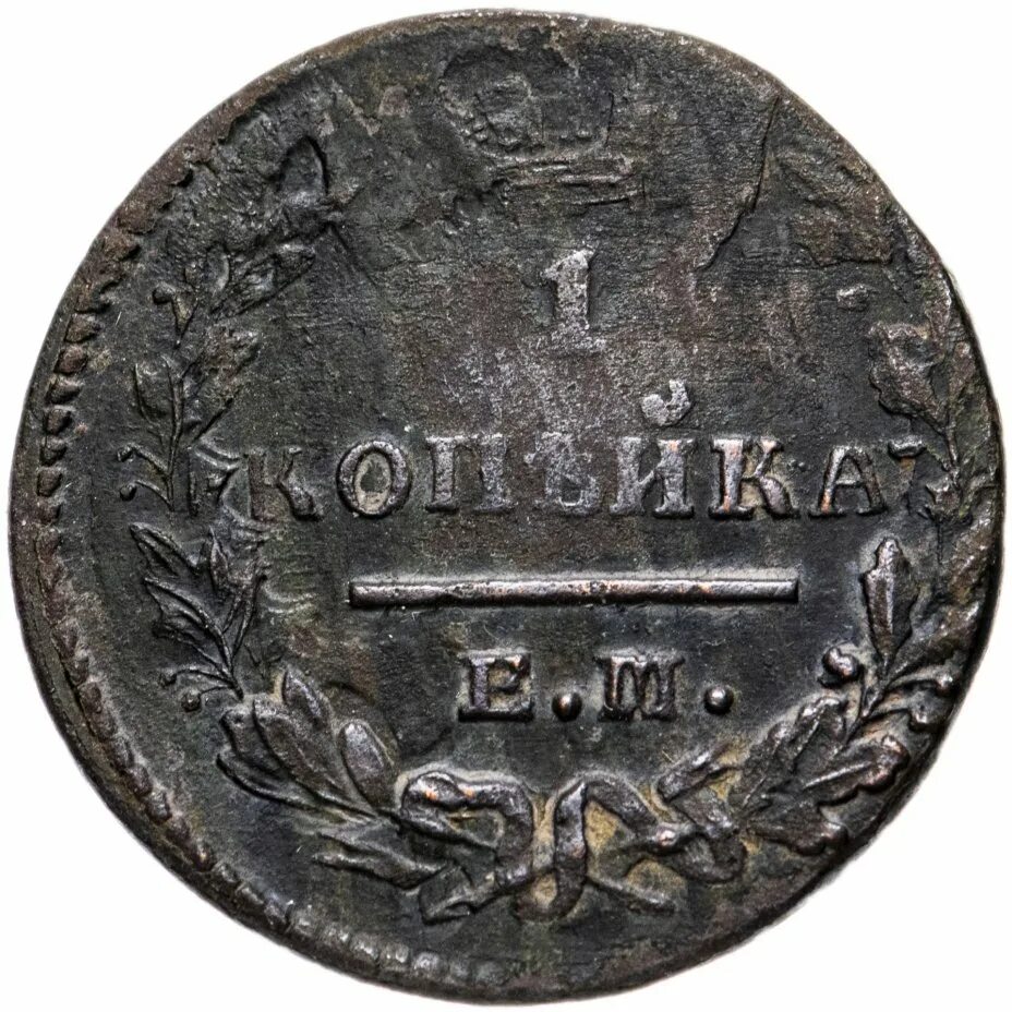 Копейки 1830 года. Копейки 1830 года. Копейки 1830 года. Копейка 1830. Копейки 1830 годов.