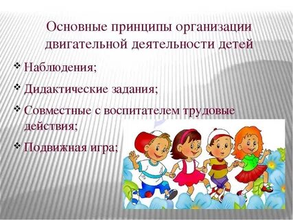 Музыкально двигательная деятельность детей