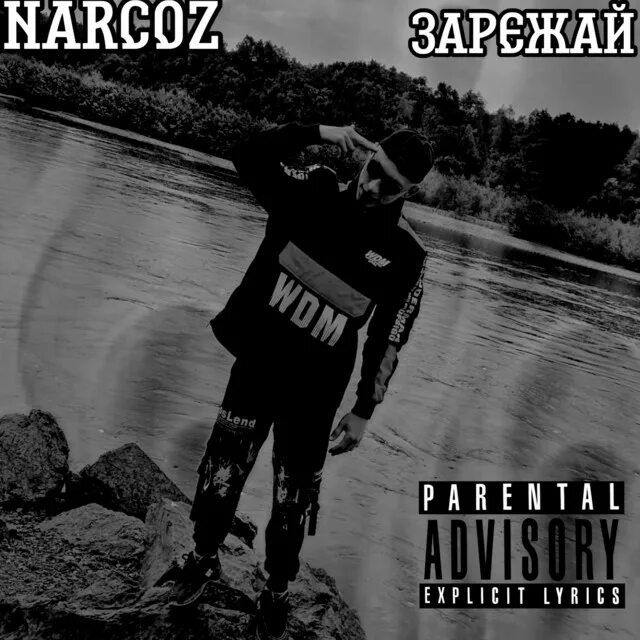 Малая ремикс песня. Песня Mala ремикс. Баяноммай Remix. Narcoz_._._ Текст. Баяномай слова песни