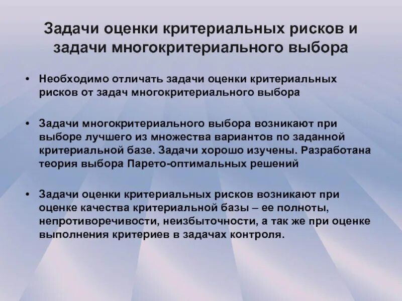 Методики оценки задач. Задачи оценки рисков. Однокритериальные и Многокритериальные задачи. Оценка задач. Методы многокритериального выбора.