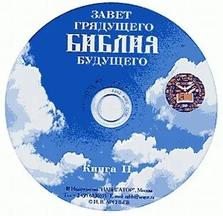 Заветов грядущего