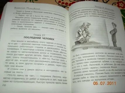 Пятеро в звездолете краткий пересказ