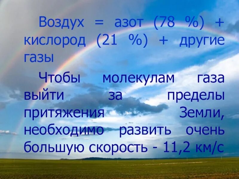 Вдыхаемый воздух азот. Азот в воздухе. Кислород и азот в воздухе. Кислород азот другие ГАЗЫ. Содержание азота в воздухе.