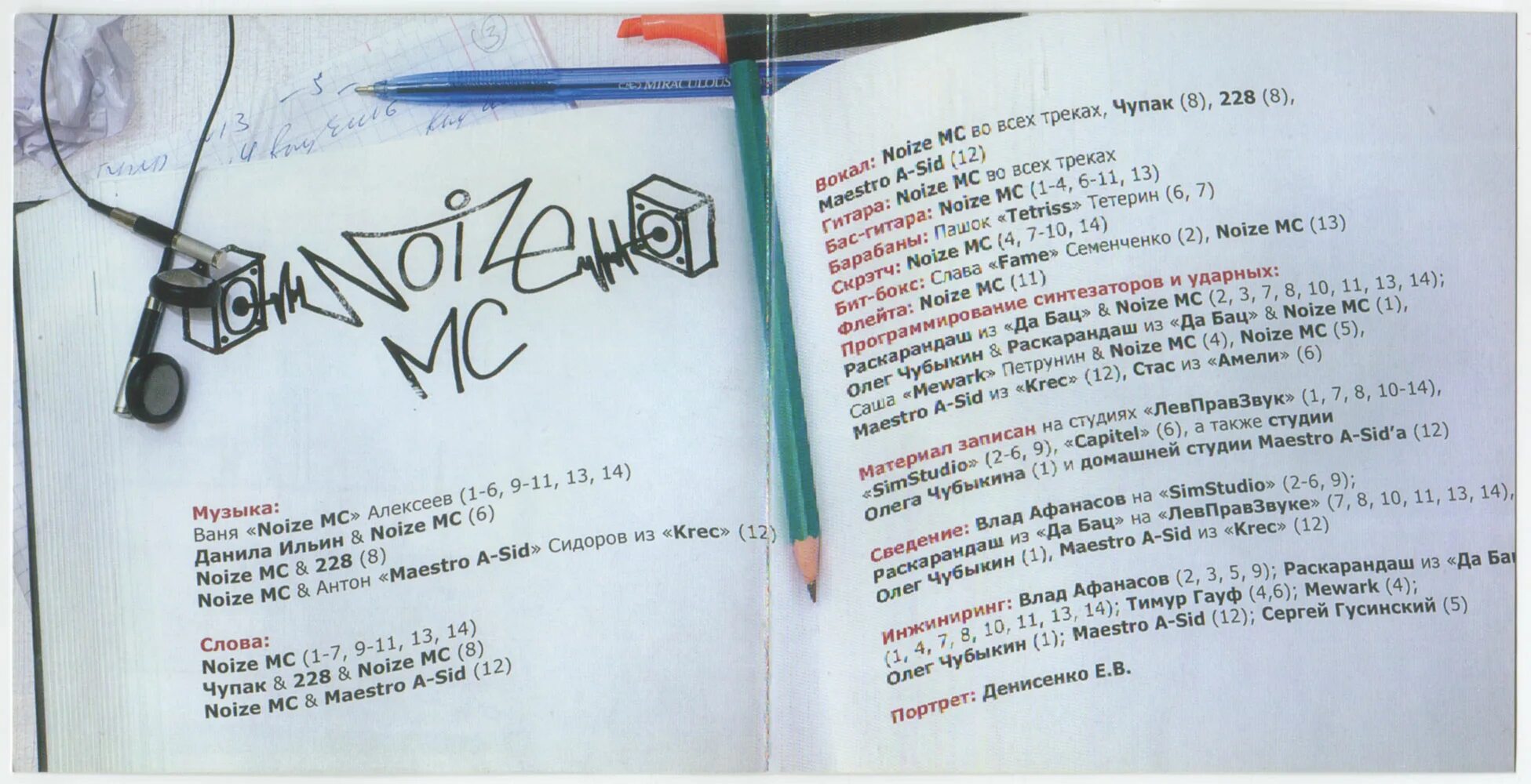 Noize mc давай приколемся. Нойз цитаты. Нойз МС текст. Noize MC - 2009 - розыгрыш. Noize MC Выдыхай альбомы.