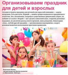 Организатор детских