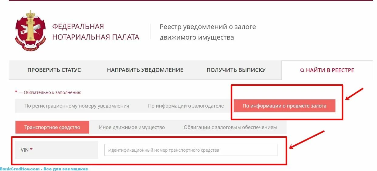 Идентификационный номер в национальном реестре. Реестр залогов авто. Залог движимого имущества. Реестр залогового имущества автомобиль.