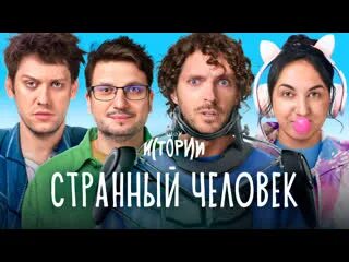 Шоу историй 3