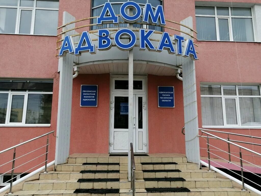 Пензенская областная коллегия адвокатов председатель. Пензенская областная коллегия. Пензенская областная коллегия. Пензенская областная коллегия. Итоговая коллегия минздрава 2022.