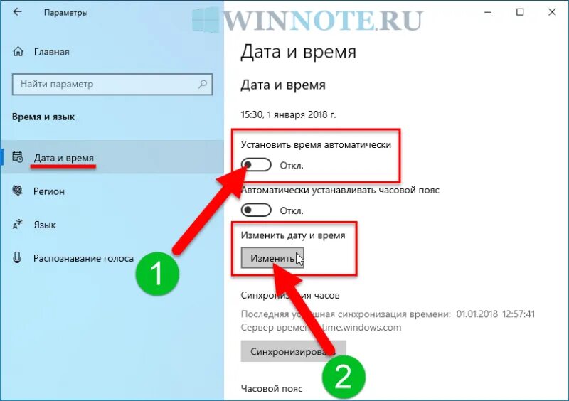 Как сменить время на Windows 10. Как настроить время в Windows 10. Как поменять время в Windows 10. Как изменить дату на виндовс 10. Изменить время и регион