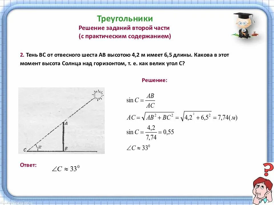Решить геометрическую задачу