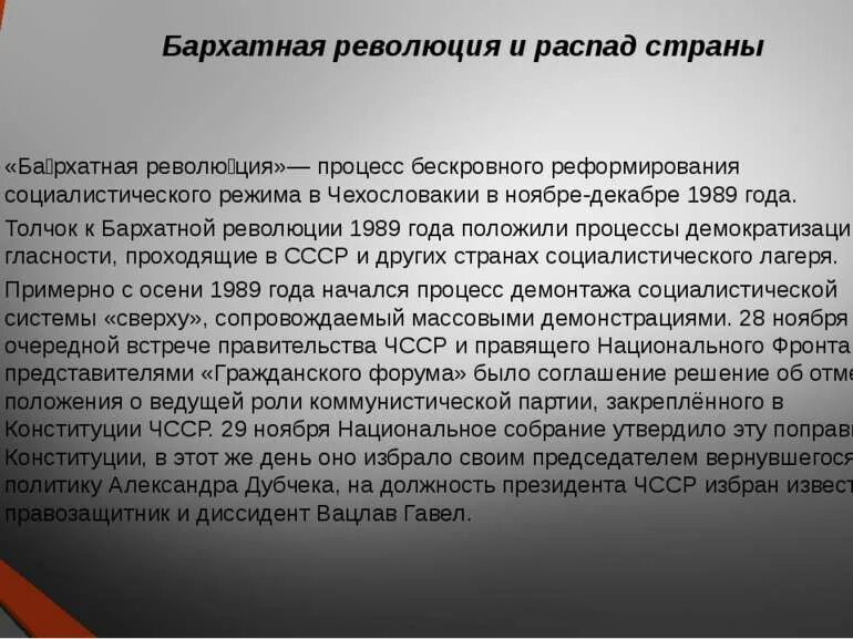 Чехословакия внешняя политика. Промышленность Словакии. Внешняя политика Чехии. Внешняя политика Словакии. Причины распада Чехословакии.