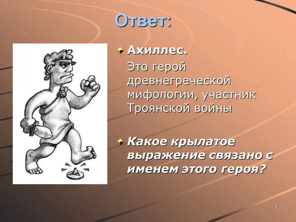 Герои крылатых выражений. Крылатые выражения связанные с Троянской войной. Крылатые выражения Троянской войны. Выражения связанные с Троянской войной. Участники греческие герои.