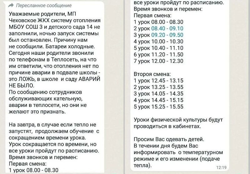 Сокращенные уроки по 30 минут. Сокращенные уроки. Сокращённые уроки. Сокращенные уроки в школе. Почему завтра сокращенные уроки.