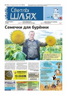 Светлы шлях