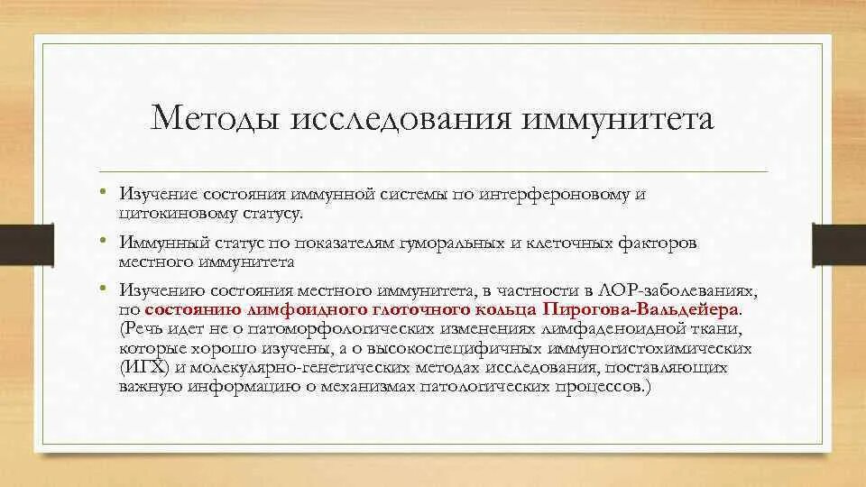 Система методов и методика исследования. Методы исследования иммунитета. методы исследования состояния иммунной системы. лабораторные методы исследования иммунной системы. методы исследования состояния имму.