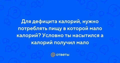 Дефицит калорий расчет