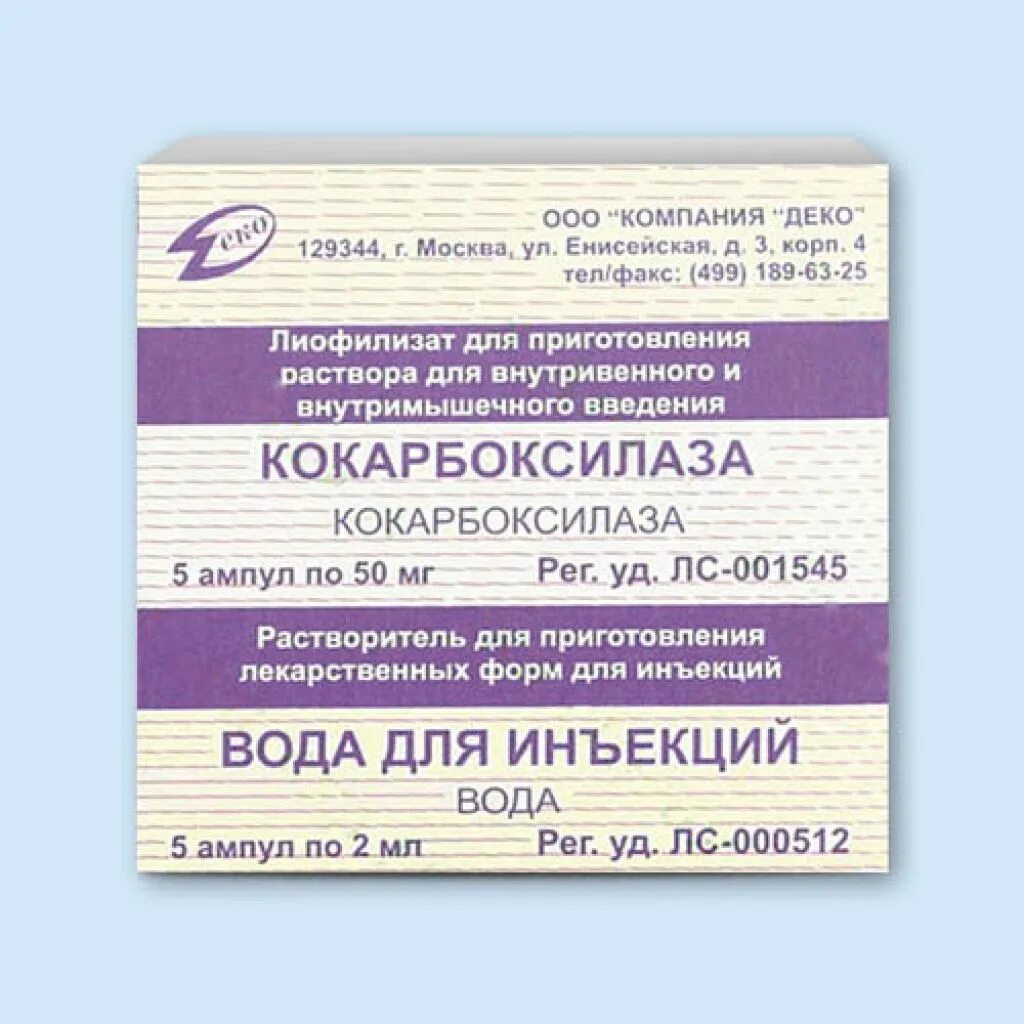 Кокарбоксилаза уколы для чего назначают. Кокарбоксилаза 100 мг. Кокарбоксилаза уколы 100. Кокарбоксилаза 12,5. Кокарбоксилаза деко.