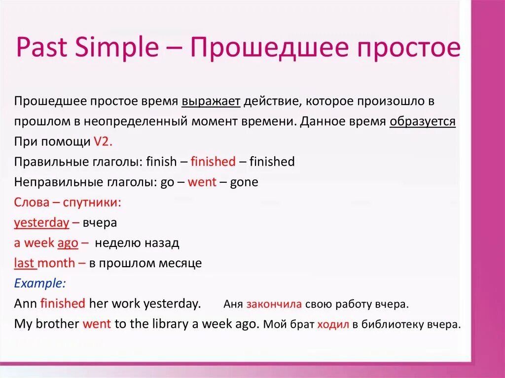 Past simle просто арошедшее. Past simple прошедшее простое время. Паст Симпл в простом прошедшем времени. Простое прошедшие время. Собираемый прошедшее время