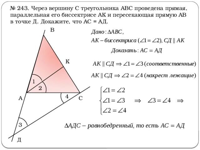 Через вершину c треугольника. Через вершину с треугольника авс проведена прямая. через вершину с треугольника авс проведена прямая параллельная его. через вершину с треугольника авс проведена прямая параллельная ав. провести через вершины треугольника параллельные прямые.