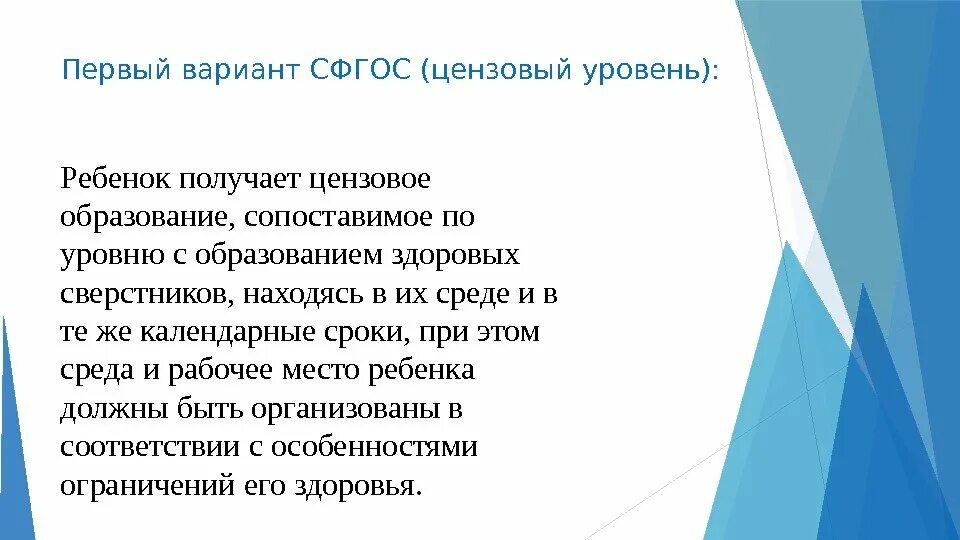 Уровень образования данного уровня получаю впервые. Цензовый уровень образования детей с овз. цензовое и нецензовое образование детей с овз. нецензовое образование детей с овз это. нецензовое образование получают дети с умственной отсталостью.