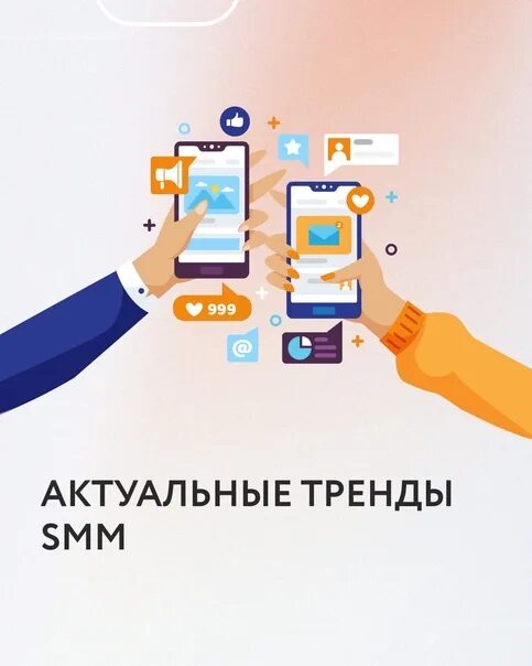 Smm тренды. Тренды Smm. Smm под ключ. Актуальные тенденции в СММ 2022. Тренды в СММ ИИ.