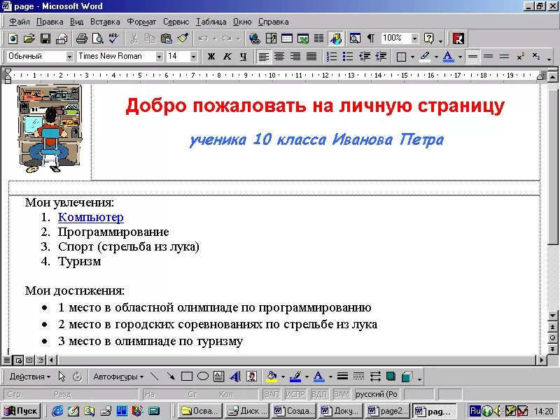 Как пользоваться word. Работа в ворд лекция. Лекция по ворду для студентов. Основа среды Word лекция. Уровень пользования ворд.