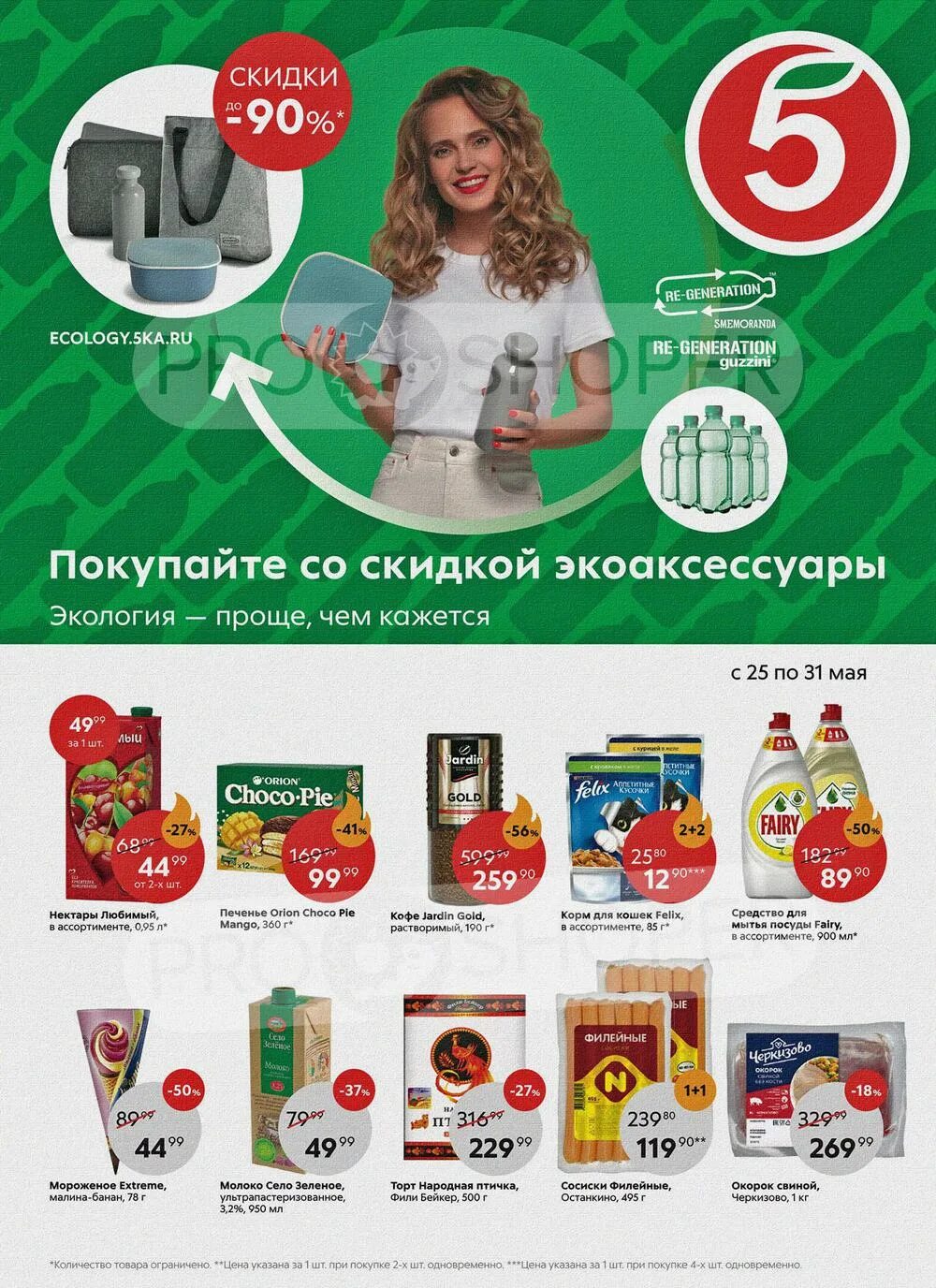 доставка пятерочка на дом. продукты на дом 5ка. пятерочка доставка логотип. приложение пятерочка доставка. пятерочка доставка продуктов на дом.