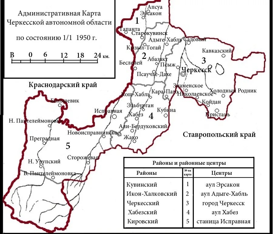 Черкесский где находится. Карта Черкесской автономной области. Черкесская автономная область до 1957. Карачаево-Черкесская автономная область на карте. Карта Хабезского района КЧР.