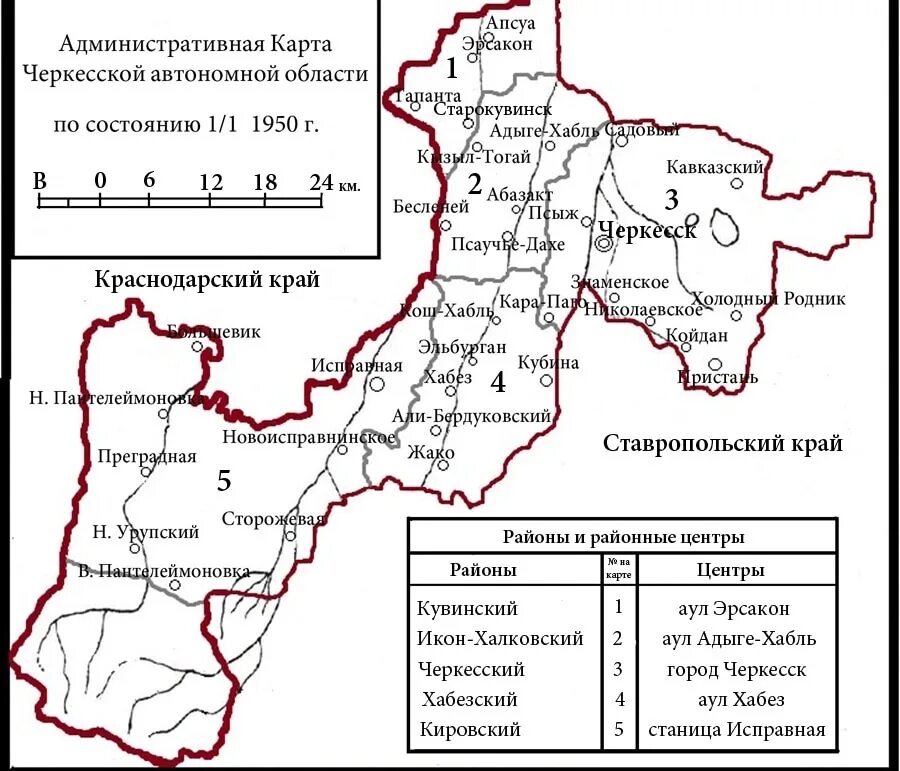 Черкесская республика время. Карта Черкесской автономной области. Черкесская автономная область до 1957. Карачаево-Черкесская автономная область на карте. Карта Хабезского района КЧР.