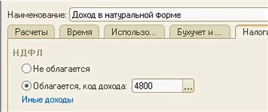 Что значит дублирование комбинации код дохода 2000. Доход в натуральной форме код дохода. Код дохода 4800. Код дохода 4800 расшифровка. Код дохода 2000.