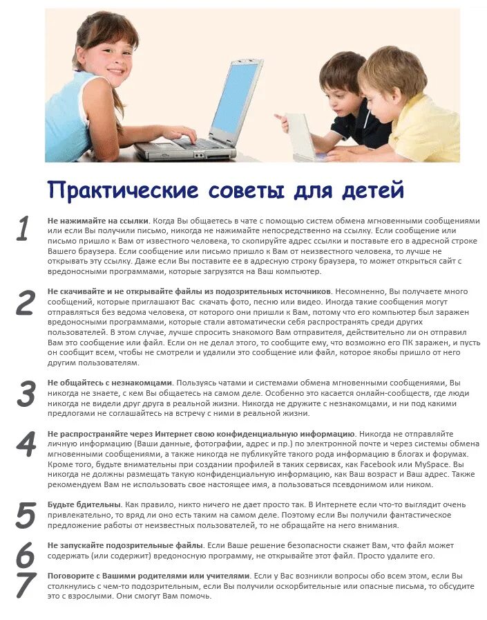 Программа дети в интернете. Памятка безопасный интернет. правила безопасности в интернете для детей. безопасный интернет для детей. закладка безопасный интернет для детей.