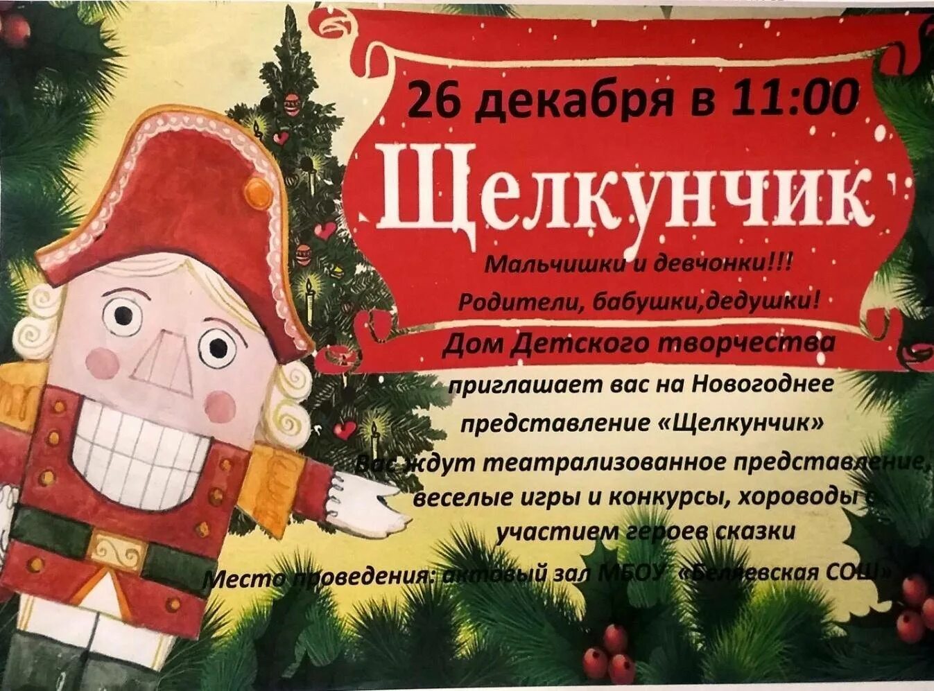 Сценарий рождественской елки для детей. Новогоднее представление сценарий. новогодний сценарий для детей. новогодние сценки для детей. новогоднее представление учителей.
