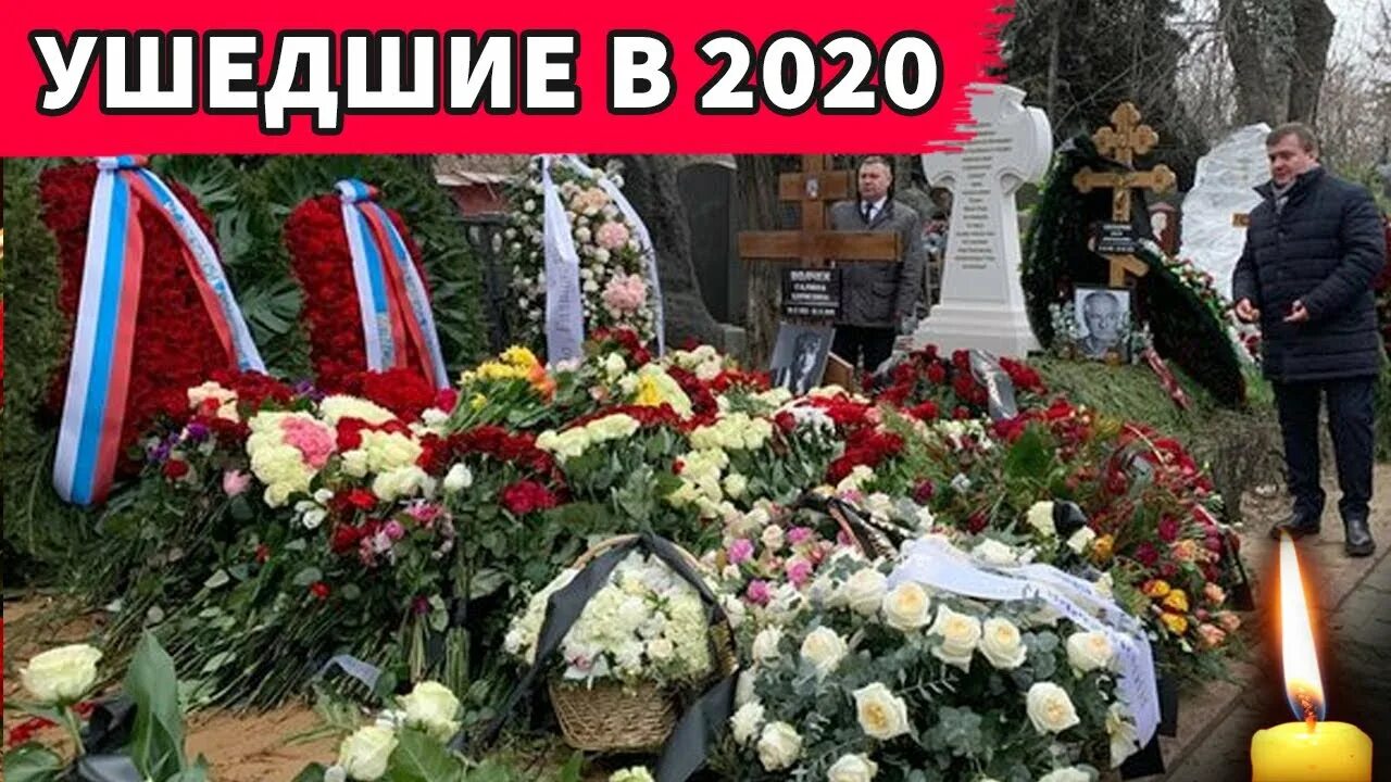 Люди умерли 2020. Ушедшие в 2020 году знаменитости. Ушедшие из жизни знаменитости в 2020 году.