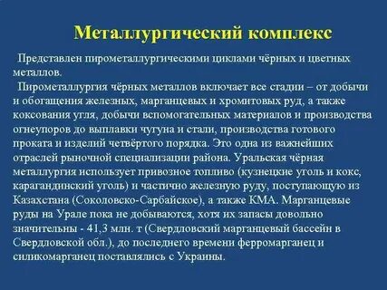 В основном представлены комплексами в