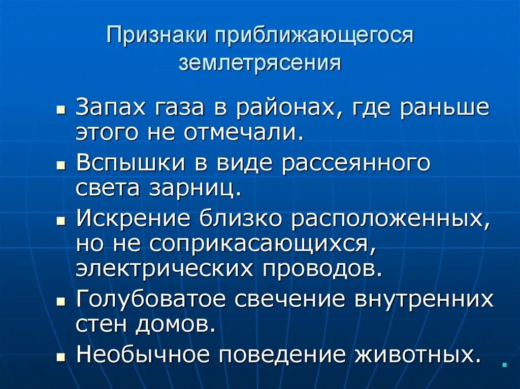 Землетрясение проявление. Признаки приближения землетрясения. Признаки приближающего землетрясения. Признаки приближения ЧС. Назовите признаки приближающегося землетрясения.