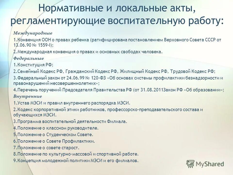 локальные акты прогресса. разработка образовательных программ. локальные акты программы воспитания. локальные акты образовательной организации. положение о дополнительном образовании.