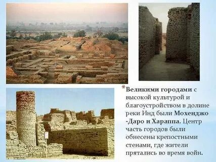Мохенджо даро қаласы қалай жойылып кетті