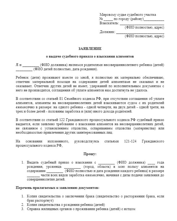 Прошу мирового судью