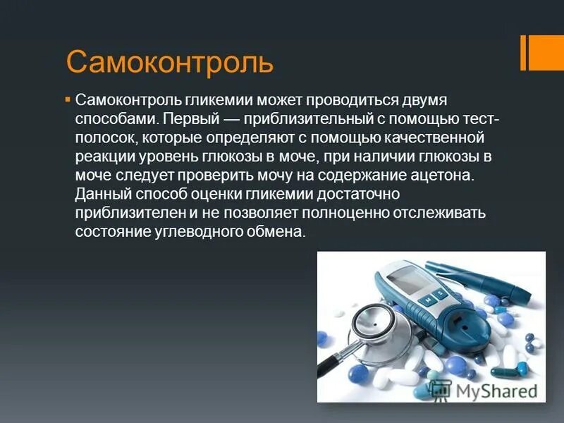 принципы самоконтроля. самоконтроль уровня гликемии. сахарный диабет 2 типа самоконтроль. дневник самоконтроля сахара для диабетиков. способы самоконтроля сахарный диабет.