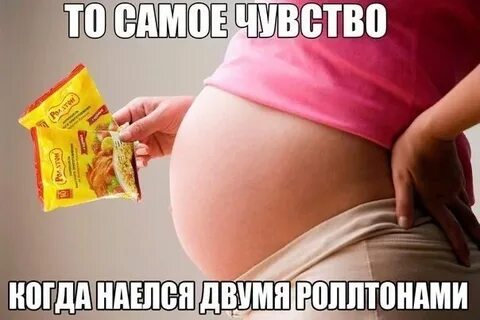 Наелась живот