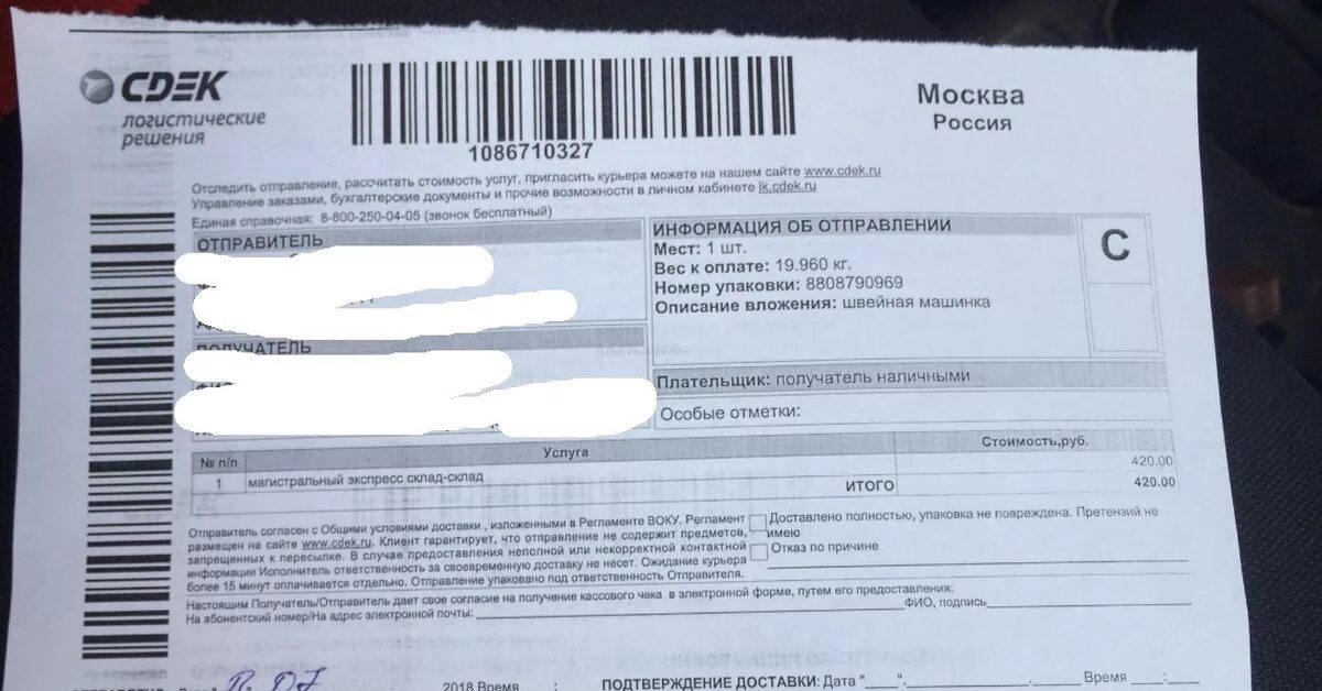 Сдэк мошенничество. Накладная СДЭК мошенники. Доставка СДЭК мошенники. Оплата через СДЭК мошенники. СДЭК развод.