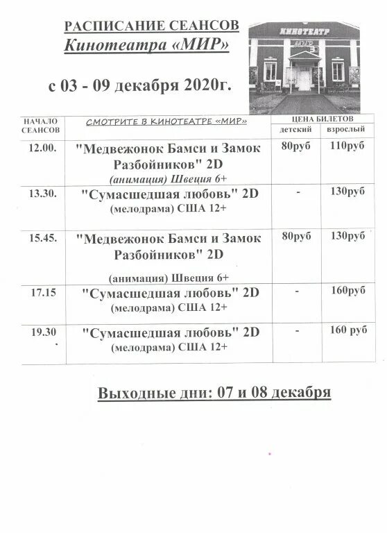 Кинотеатр мичуринск расписание сеансов на сегодня. Кинотеатр Глушково. Расписание досугового центра. Расписание кинотеатра в Глушково Курской области. Центр досуга Обнинск расписание сеансов.