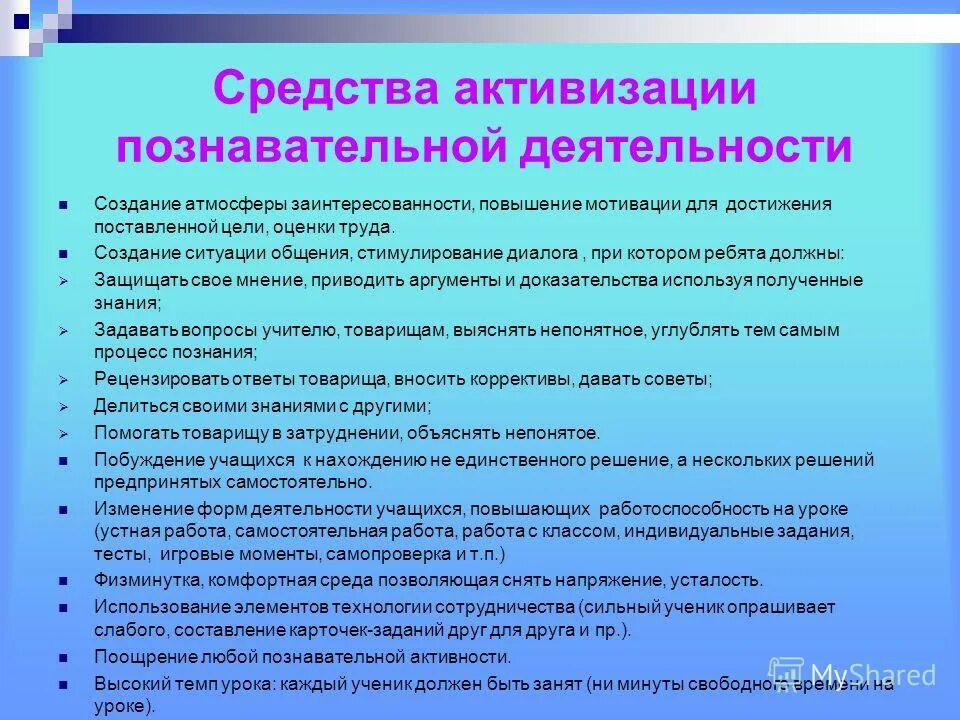 Деятельность учащихся на уроке литературы