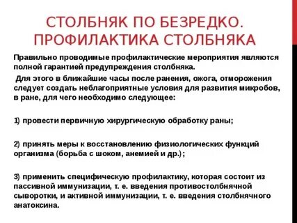 Противостолбнячная сыворотка сроки введения после травмы