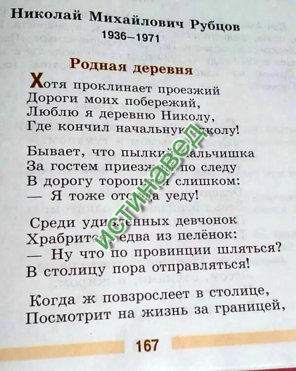 Анализ стихотворения рубцова родная деревня 5. Эпитеты в стихотворении родная деревня. Анализ стихотворения родная деревня. Художественные средства в стихотворении родная деревня. Общая тематика стихотворения родная деревня.