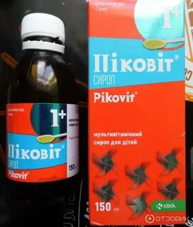 Пиковит сироп 1 отзывы для детей