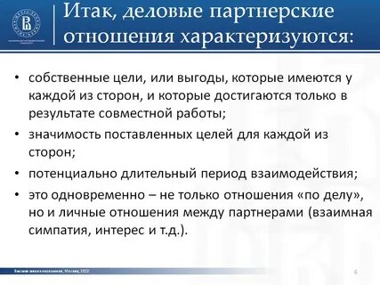Партнерские отношения это