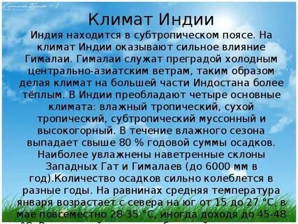 Краткий пересказ индия