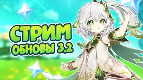 Стрим 3 7